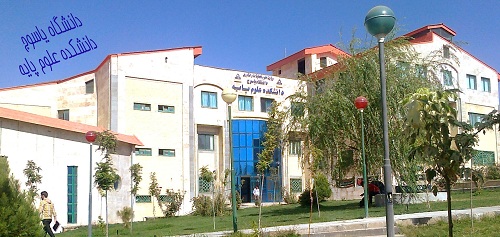 نامه جمعی از دانشگاهیان به استاندار و مجمع نمایندگان استان کهگیلویه و بویراحمد